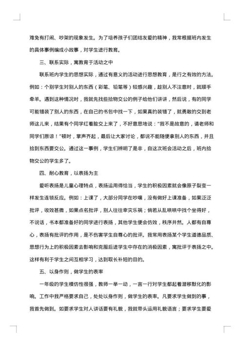 一年级德育工作总结
