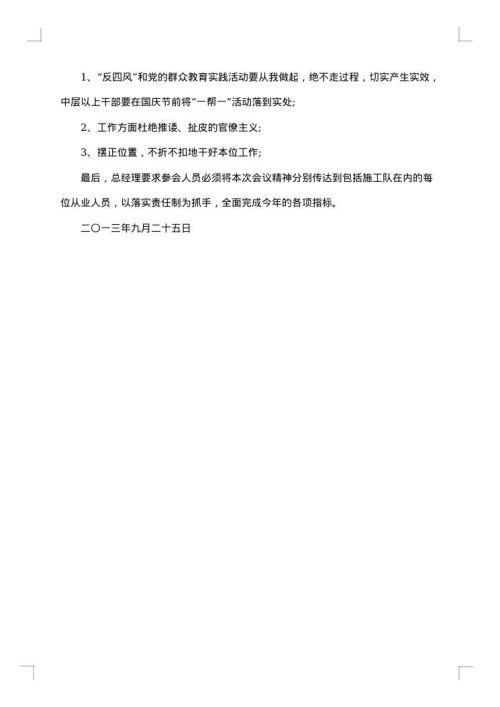 安委会会议纪要