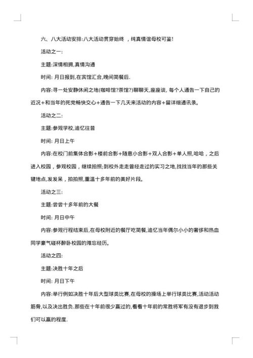 同学聚会方案