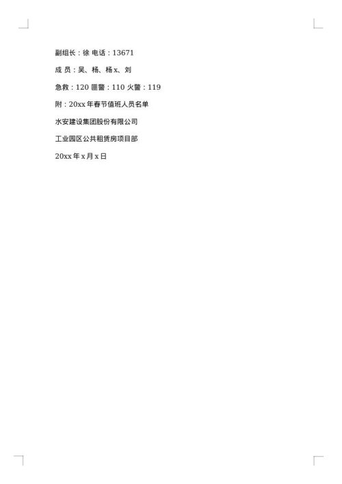 工地整改方案