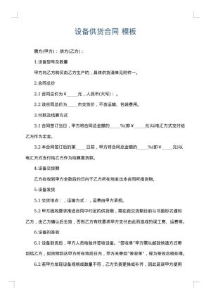 设备供货合同