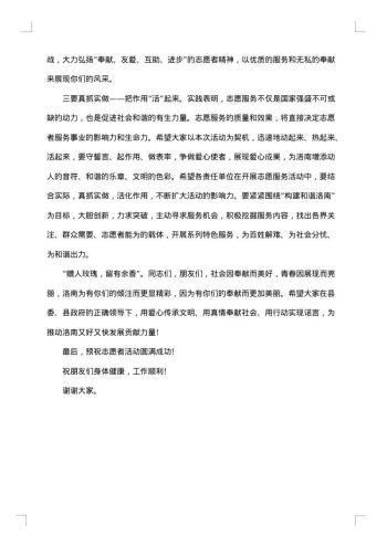 雷锋活动月开幕式讲话