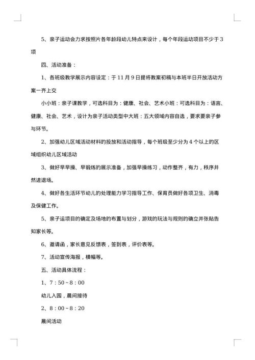 幼儿园半日活动方案