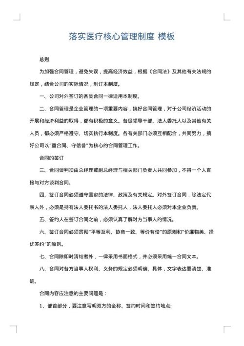 落实医疗核心管理制度