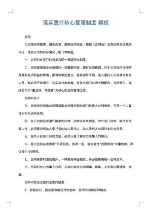 落实医疗核心管理制度