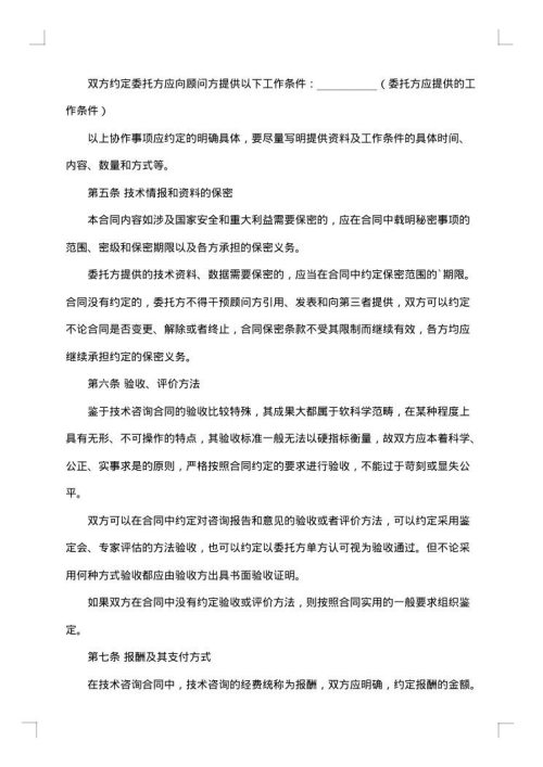 咨询服务的合同