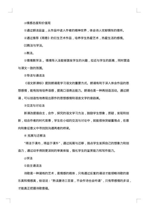 高中语文计划书