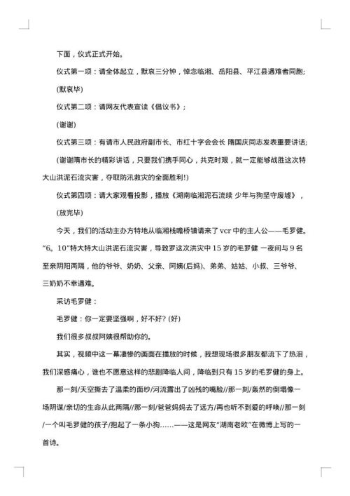 公益募捐活动主持词