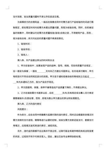 工业品买卖合同范本