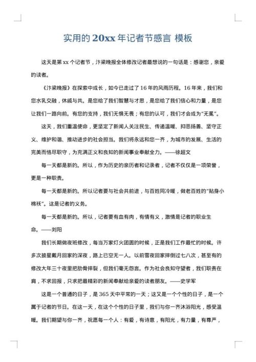 实用的2025年记者节感言