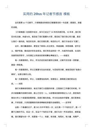 实用的2025年记者节感言