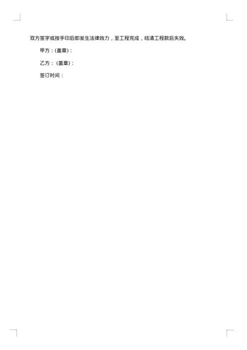 安装合同协议书