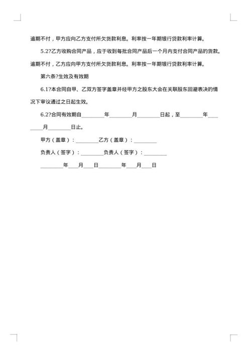 渔船购买买卖合同