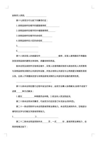 二手房购房合同