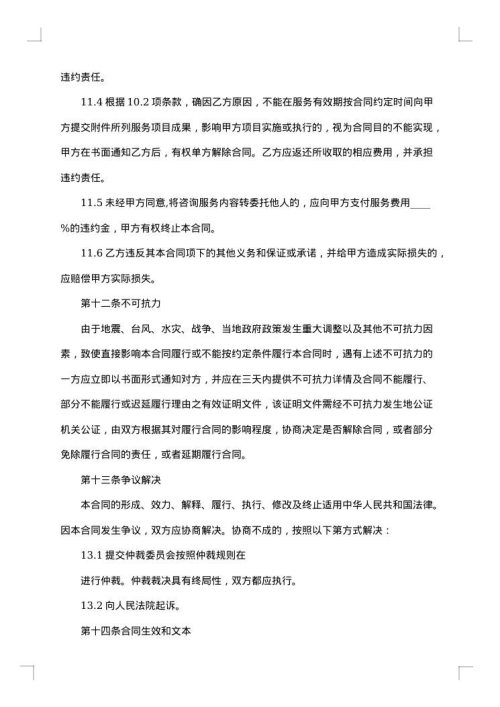 技术部印制技术咨询合同