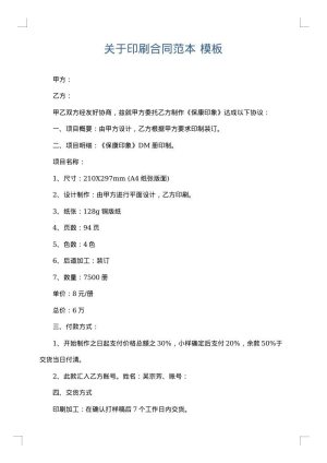 关于印刷合同范本