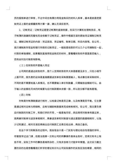 2025年会计学毕业实习报告
