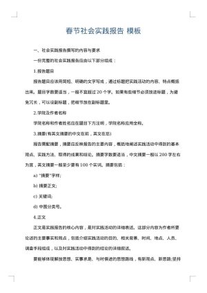 春节社会实践报告