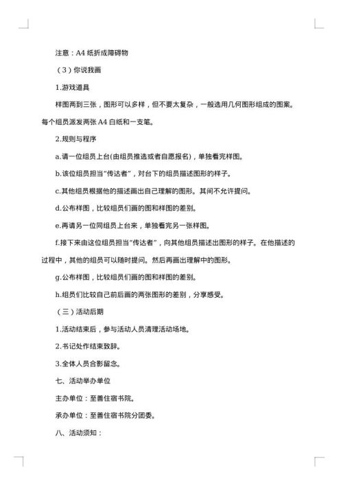 团建活动策划方案_团建活动方案怎么写