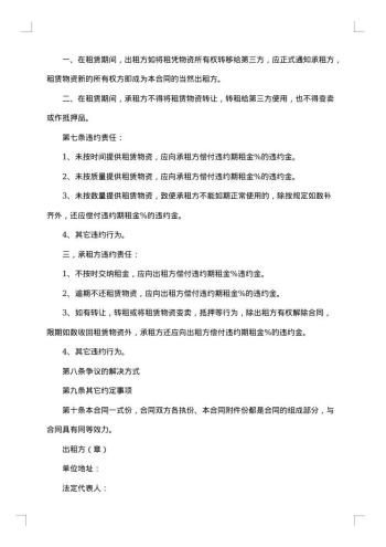 建筑脚手架租赁热门合同