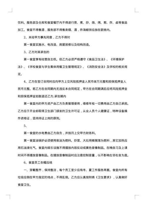 解除食堂承包合同