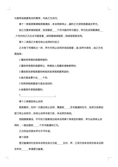 小区商品住宅房租房合同