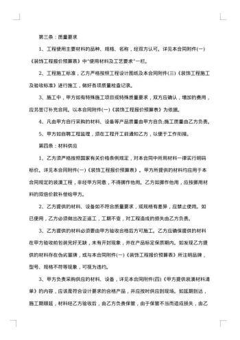 (家装)施工项标准合同