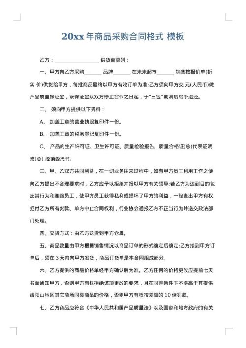 2025年商品采购合同格式