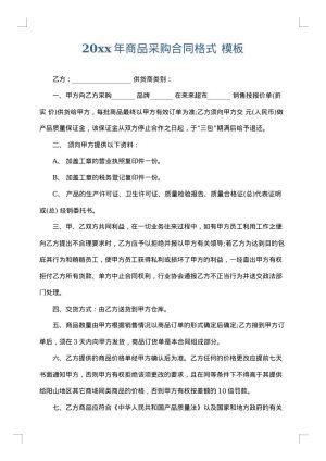 2025年商品采购合同格式