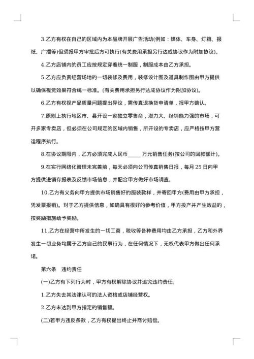 有关服装代理合同范文