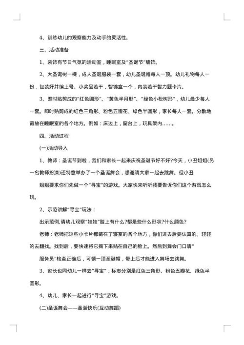 幼儿园圣诞节活动策划