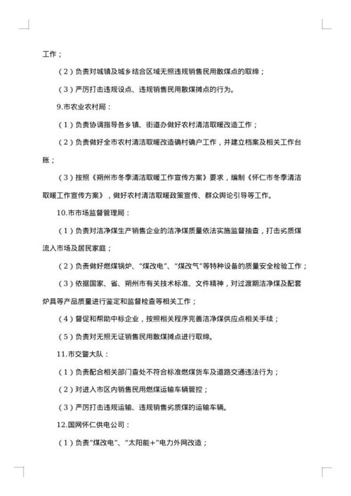 冬季清洁取暖工作方案范文