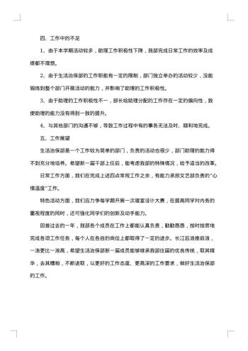 20xx年生活部工作总结