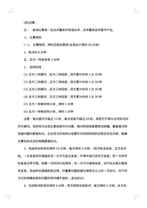 关于辩论赛策划书