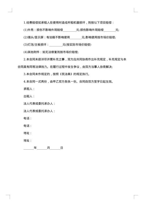 印刷设备租赁合同