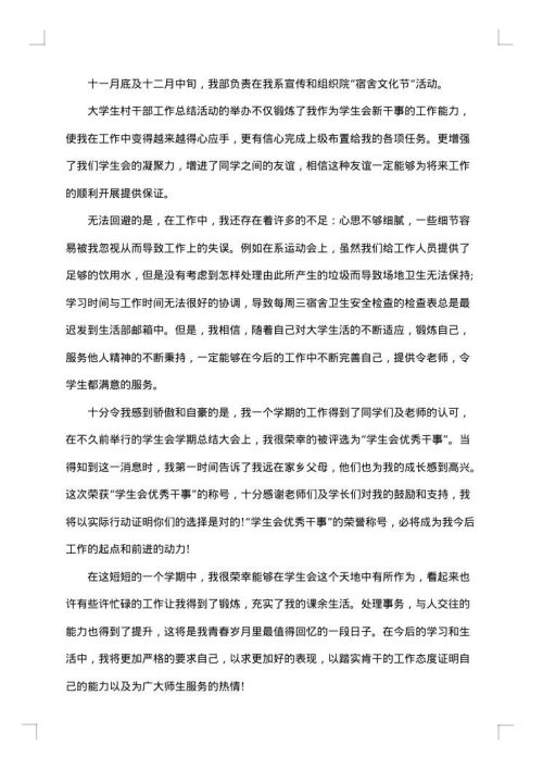 学生会工作总结简报