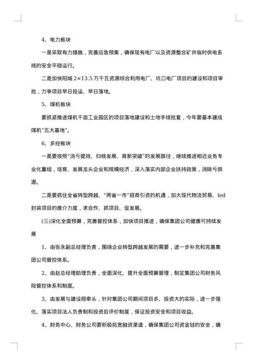 公司会议纪要范文参考