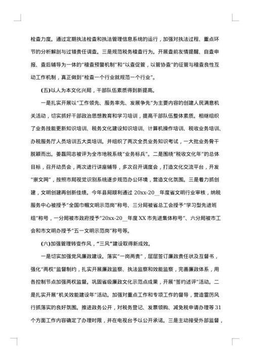 国税局工作总结