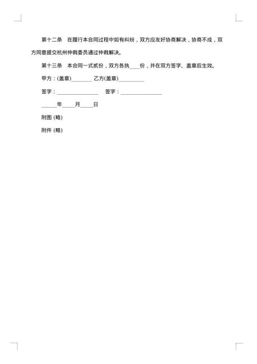商品房认购协议书范本