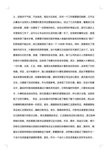 会计学社会实践报告