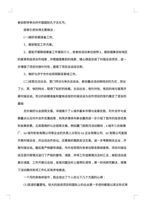 毕业实习工作报告大学生版本