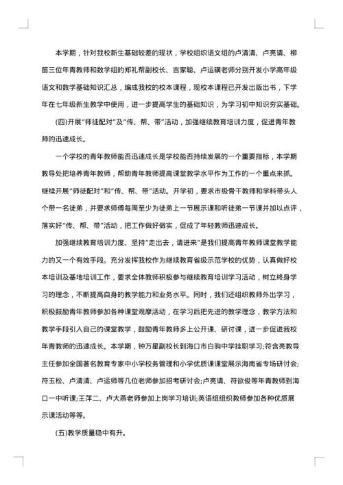 学校线上教学教研活动总结范文