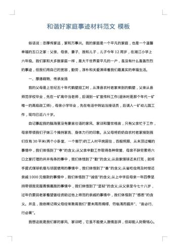和谐好家庭事迹材料范文