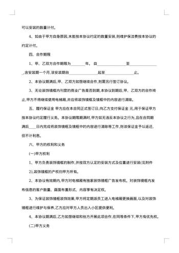 20xx年实用电梯广告协议合同