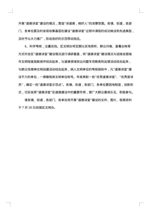小学道德讲堂活动实施方案