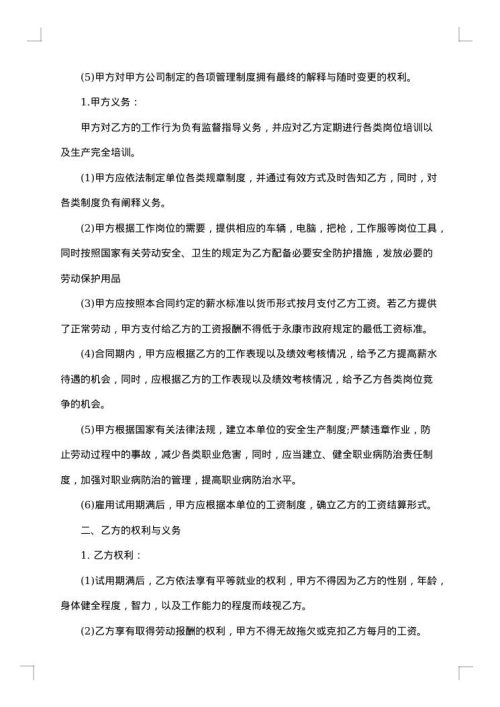 快递行业劳动合同