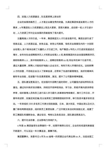 公司年度工作报告怎么写