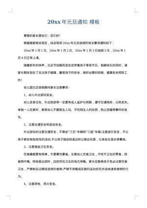 2025年元旦通知