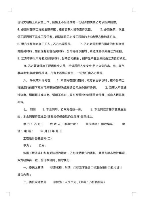 设计委托合同书