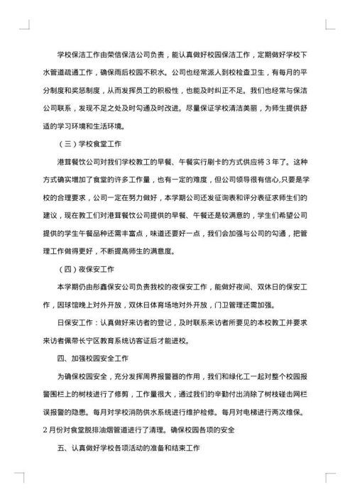 2025年后勤服务公司年终工作总结范文